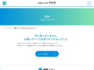 医療法人社団松和会 望星関内クリニック(神奈川県横浜市中区蓬莱町2-4-1住友生命横浜大通り公園ビル9F)