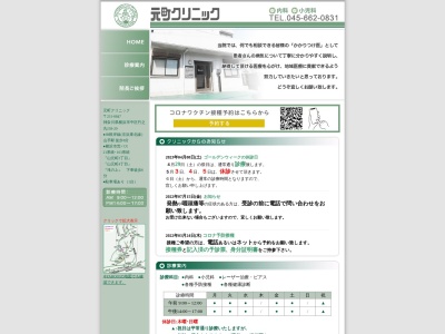 元町クリニック(神奈川県横浜市中区竹之丸158-20)