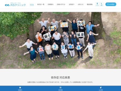 大石クリニック(神奈川県横浜市中区弥生町4-41 2F)