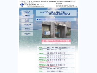 医療法人社団 敬和会 平松整形外科クリニック(神奈川県横浜市中区千歳町1-2横浜THビル101)