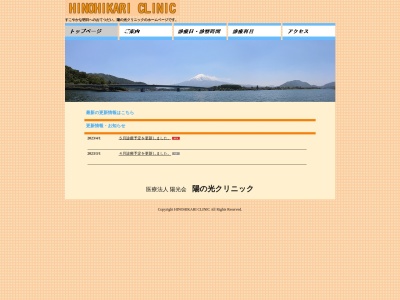 陽の光クリニック(神奈川県横浜市中区尾上町3-28横浜国際ビル3階)