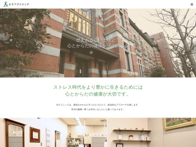かりべクリニック(神奈川県横浜市中区本町1-3綜通横浜ビル2F)