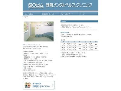 野間メンタルヘルスクリニック(神奈川県横浜市中区山下町３２－１３原ビル６０１)