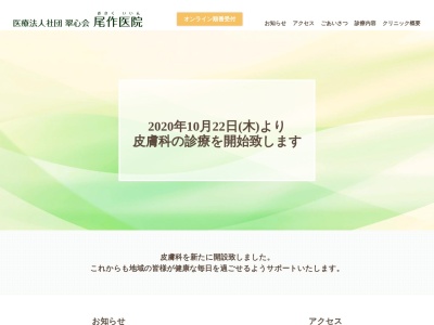 医療法人社団 翠心会 尾作内科循環器科医院(神奈川県横浜市中区本牧町1-115)