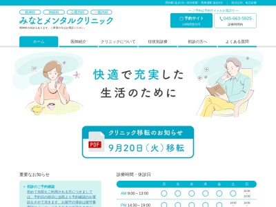 みなとメンタルクリニック(神奈川県横浜市中区相生町６－１０９志村ビル１Ｆ)