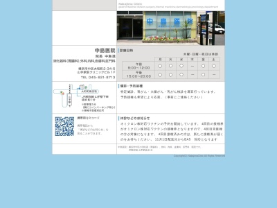 中島医院(神奈川県横浜市中区大和町2-34-5山手駅前クリニックビル1F)