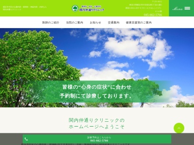 関内仲通りクリニック(神奈川県横浜市中区相生町2-42-3横浜エクセレントⅩⅦビル3F)