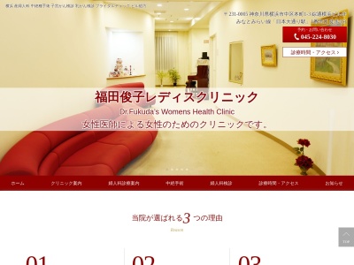 福田俊子レディスクリニック(神奈川県横浜市中区本町1-3綜通横浜ビル2F)