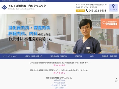うしくぼ消化器・内科クリニック(神奈川県横浜市中区翁町1-4-1マリンウェーブビル2F)