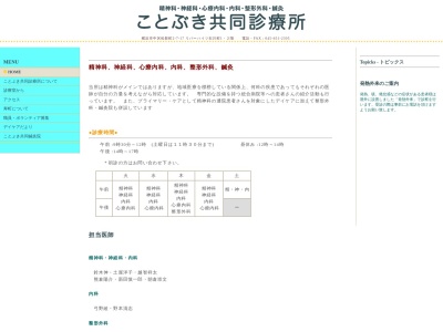 ことぶき共同診療所(神奈川県横浜市中区松影町2-7-17リバーハイツ石川町2F)