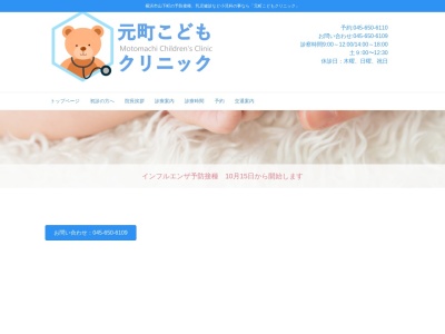 元町こどもクリニック(神奈川県横浜市中区山下町37-8グローリオタワー横浜元町2F)