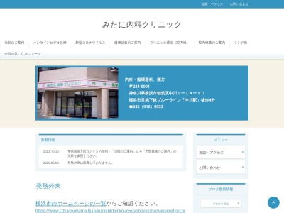たに内科クリニック(神奈川県横浜市中区伊勢佐木町5-125伊勢佐木クイントパラディオ1F)
