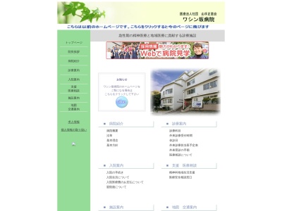ワシン坂病院(神奈川県横浜市中区山手町１６９)