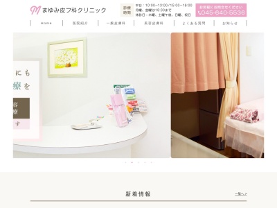 まゆみ皮フ科クリニック(神奈川県横浜市中区相生町2-42-3 横浜エクセレントⅩⅦ 7F)
