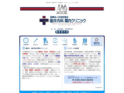 徳井内科関内クリニック(神奈川県横浜市中区不老町1-2-1 中央第6関内ビル602号室)