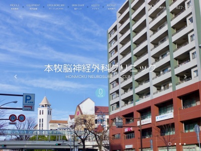 本牧脳神経外科クリニック(神奈川県横浜市中区本牧原19-1-302 )