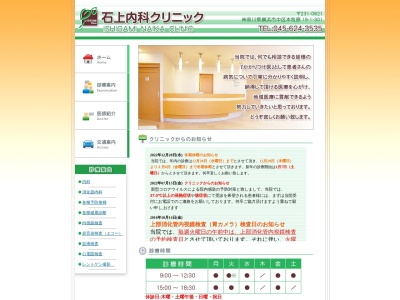 石上内科クリニック(神奈川県横浜市中区本牧原19-1 THE RESIDENCE HONMOKUYOKOHAMA BAYSIDE 301)