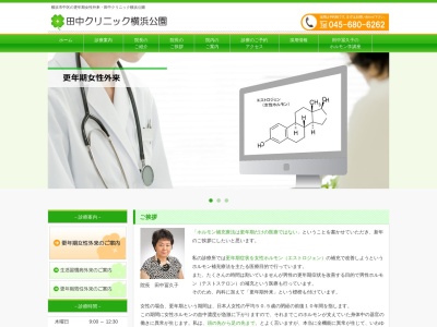 田中クリニック横浜公園(神奈川県横浜市中区住吉町1-12-5 横浜エクセレントⅩⅥ 2F)