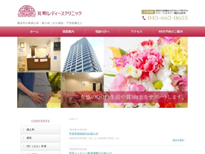 医療法人社団三志会 よこはま元町クリニック(神奈川県横浜市中区山下町37-8グローリオタワー横浜元町2F)