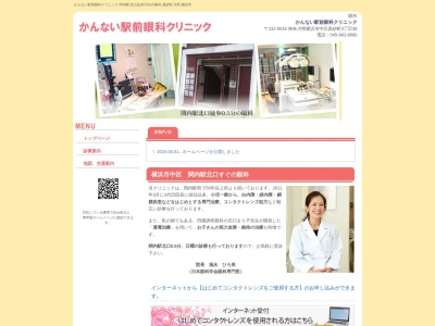 かんない駅前眼科クリニック(神奈川県横浜市中区真砂町３－３８　セルテアネックス４Ｆ)