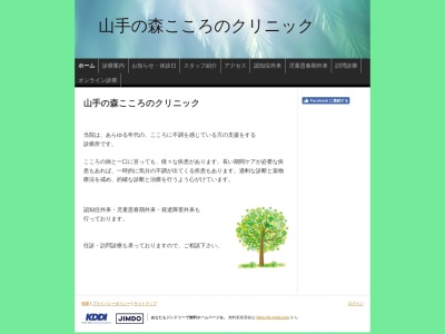 山手の森こころのクリニック(神奈川県横浜市中区大和町2-60-1)