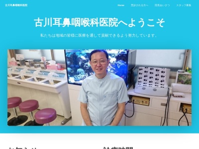 古川耳鼻咽喉科医院(神奈川県横浜市中区若葉町2-24-5松井ビル2F)