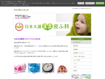 日本大通まま皮ふ科(神奈川県横浜市中区山下町70-13パークホームズ横濱山下公園101)