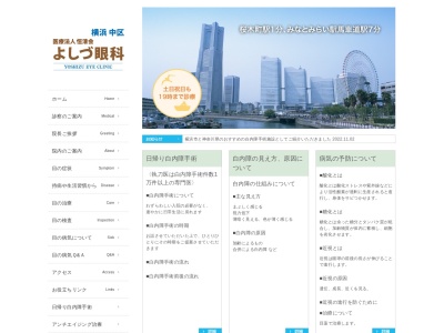 よしづ眼科(神奈川県横浜市中区桜木町1-1-7 ヒューリックみなとみらい3F)
