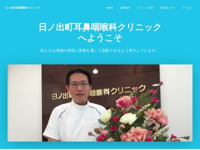 日ノ出町耳鼻咽喉科クリニック(神奈川県横浜市中区日ノ出町1-200 日ノ出サクアス207)