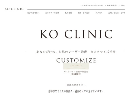 ＫＯ　ＣＬＩＮＩＣ(神奈川県横浜市中区尾上町４－５４　ｋａｎｎａｉ　ｅｘビル　８Ｆ)