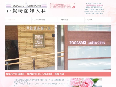 戸賀崎産婦人科(神奈川県横浜市中区蓬莱町2-6-14)