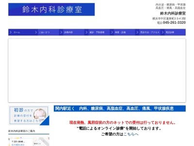 鈴木内科診療室(神奈川県横浜市中区蓬莱町2-3-4)