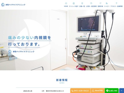 医療法人社団豊葉会 本牧ベイサイドクリニック(神奈川県横浜市中区本牧原1-22 ムラーラ本牧1F)