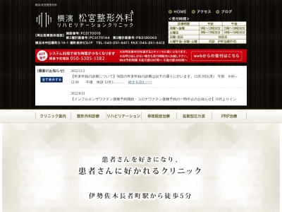 横濱 松宮整形外科リハビリテーションクリニック(神奈川県横浜市中区曙町2-19-1 新井ビル1F)