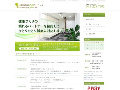 関内駅前内科クリニック(神奈川県横浜市中区真砂町3-33 セルテ2F)