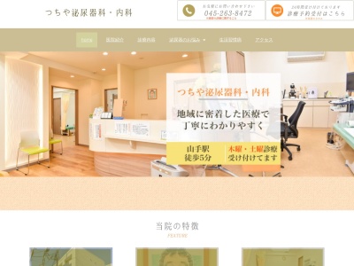 山手駅前通り つちや泌尿器科・内科(神奈川県横浜市中区大和町1-6-4 ヒルサイド山手Ⅶ101)