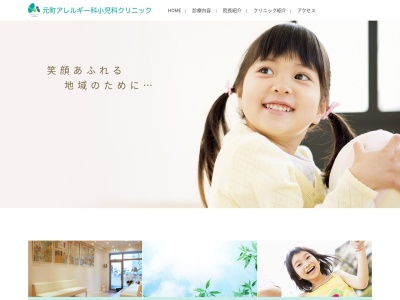 元町アレルギー科・小児科クリニック(神奈川県横浜市中区元町2-99 ジェイプラザ元町1F)