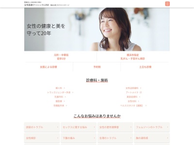 女性医療クリニックLUNA横浜元町(神奈川県横浜市中区元町1-32-1 元町132ビル2F B)