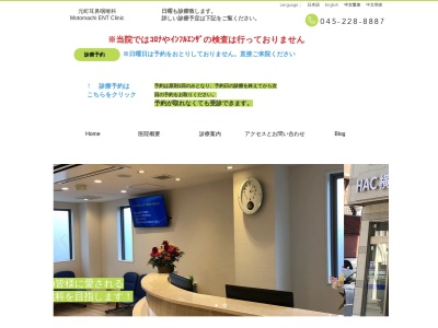 元町耳鼻咽喉科(神奈川県横浜市中区元町3-133-9 4F)