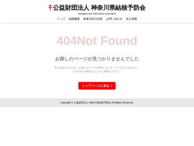 公益財団法人神奈川県結核予防会 中央健康相談所(神奈川県横浜市南区中村町3-191-7)