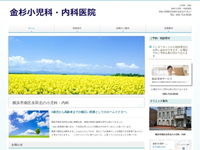 金杉小児科内科医院(神奈川県横浜市南区永田北3-2-7)