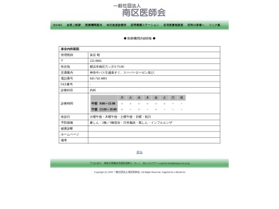 泉谷内科医院(神奈川県横浜市南区六ツ川3-75-80)