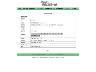 医療法人社団 南永田診療所(神奈川県横浜市南区永田みなみ台2-12-102)
