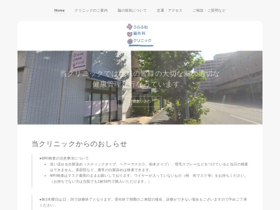 うらふね脳外科クリニック(神奈川県横浜市南区浦舟町4-50)