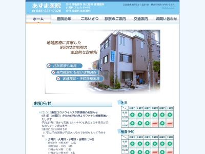 あずま医院(神奈川県横浜市南区清水ケ丘1-21)
