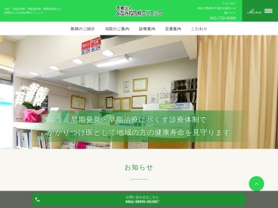 よなみね内科クリニック(神奈川県横浜市南区共進町1-34)