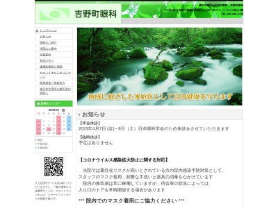 吉野町眼科(神奈川県横浜市南区山王町4-26-3)
