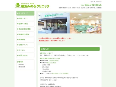 横浜みのるクリニック(神奈川県横浜市南区別所1-13-8)