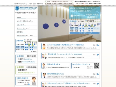 中村クリニック(神奈川県横浜市南区井土ケ谷下町28-16 1F)