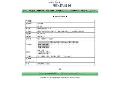 下田医院(神奈川県横浜市南区大岡2-15-29)